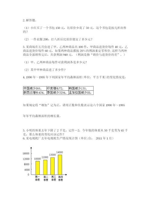 沪教版数学六年级下册期末检测试题含完整答案【历年真题】.docx