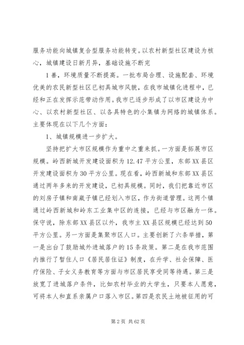 关于加快推进我市新型城镇化进程调研与思考(自动保存的)1.docx