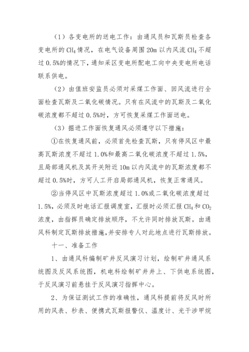 赵庄煤矿XXXX年度矿井反风演习方案及报告.docx