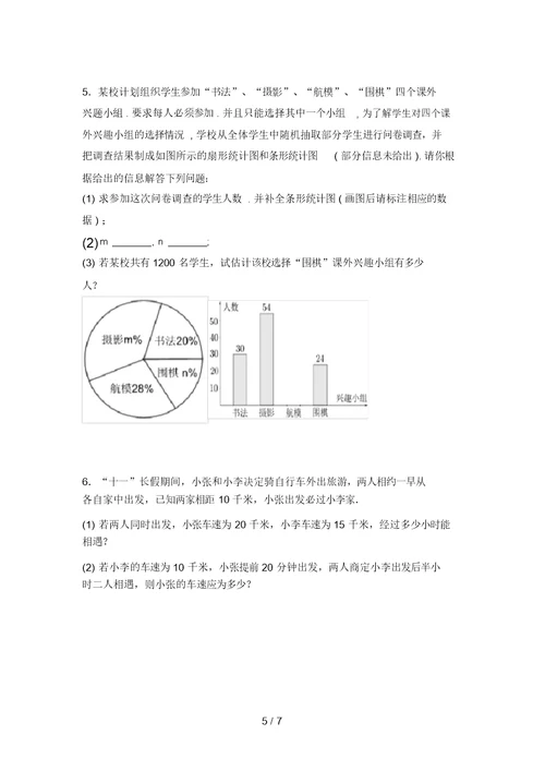 最新北师大版七年级数学上册期末试卷(汇编)