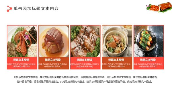 餐饮美食主题餐厅宣传美食介绍PPT模板