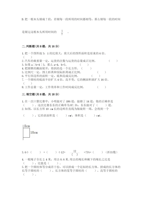 北京版六年级下册数学期末测试卷及答案【夺冠】.docx