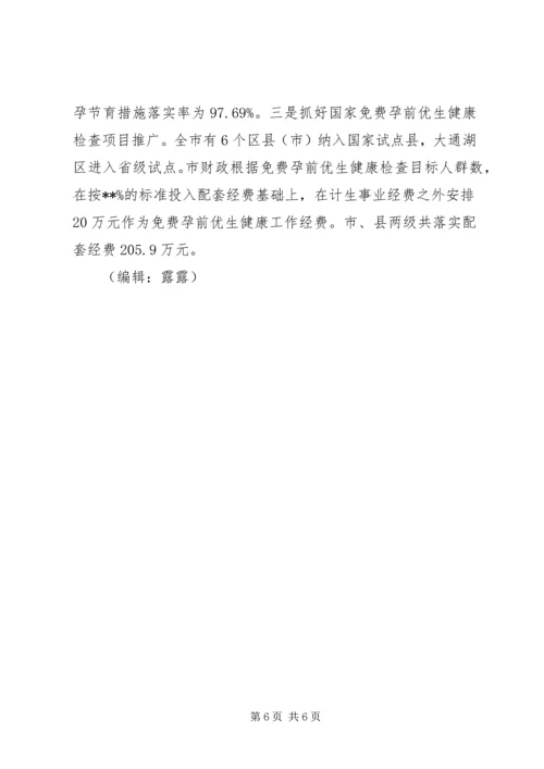 人口计生工作总结.docx