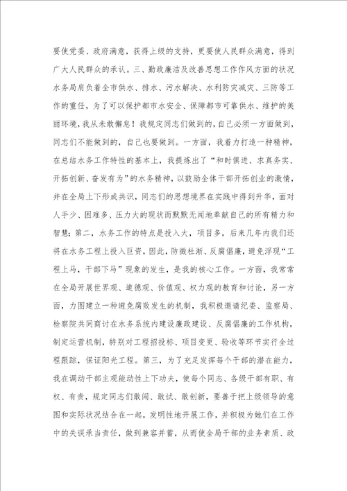 水务管理局局长的述职汇报