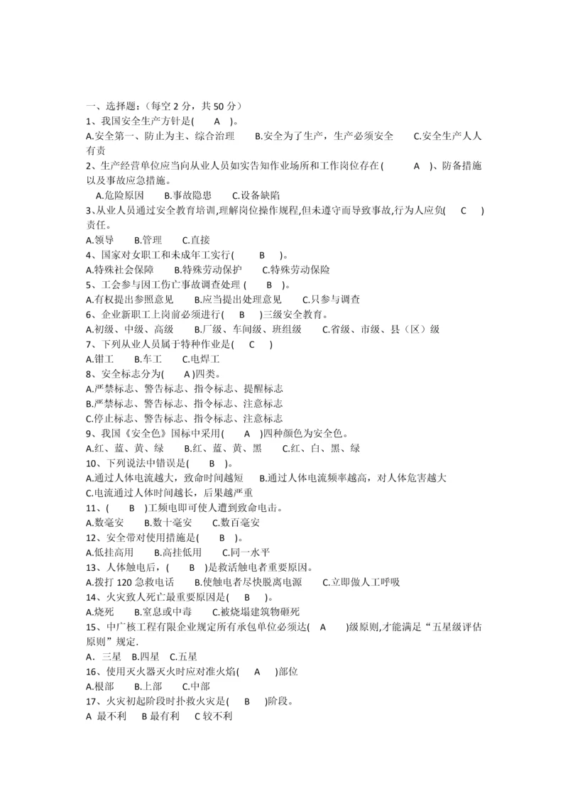 HSE入场培训考试题及答案.docx