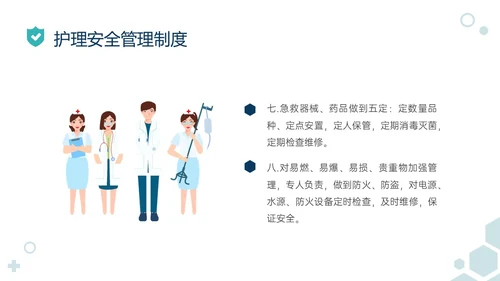 绿色简约医疗元素护理安全管理制度培训ppt