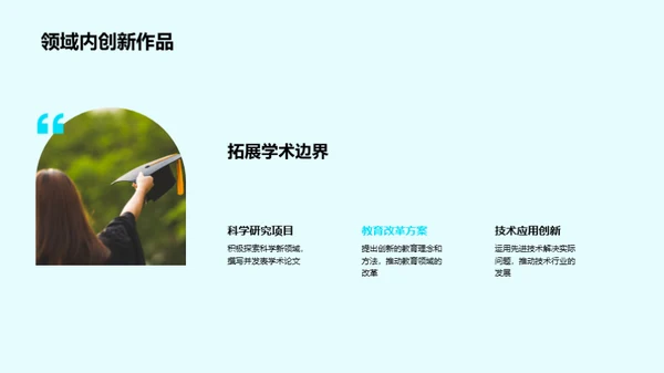 成就荣耀，砥砺前行