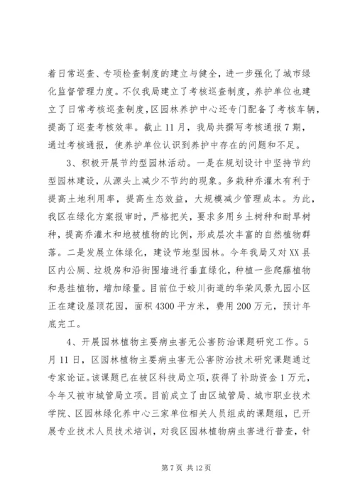 城管局园林绿化行业考核自查情况报告 (2).docx