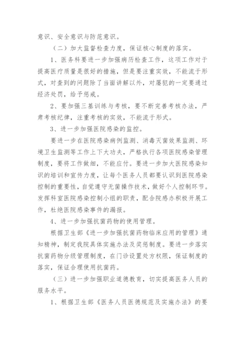 卫生院医疗质量安全改进目标方案.docx