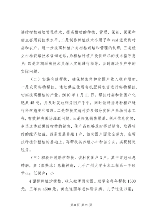 扶贫开发“规划到户责任到人”工作方案_1 (2).docx