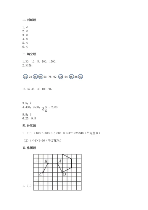 人教版五年级下册数学期末考试试卷（完整版）word版.docx