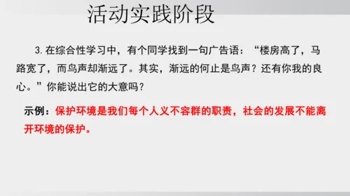 七年级下册语文第二单元 综合性学习 我的语文生活 课件