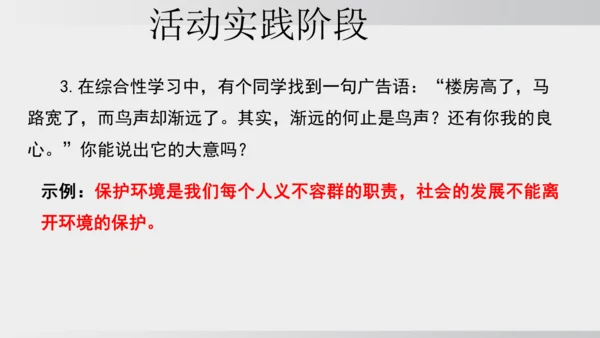 七年级下册语文第二单元 综合性学习 我的语文生活 课件