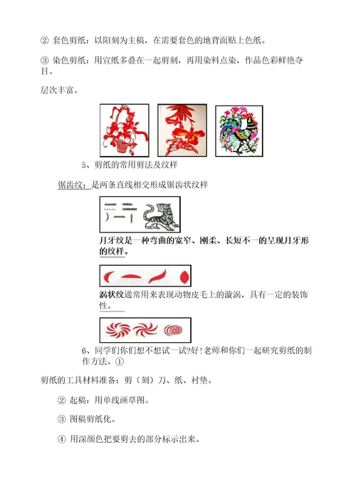 剪纸教学设计说明