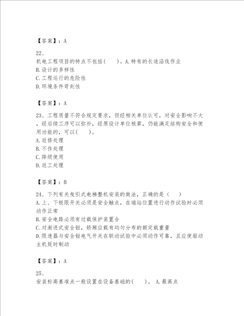 2023年一级建造师实务机电工程考试题库附完整答案网校专用