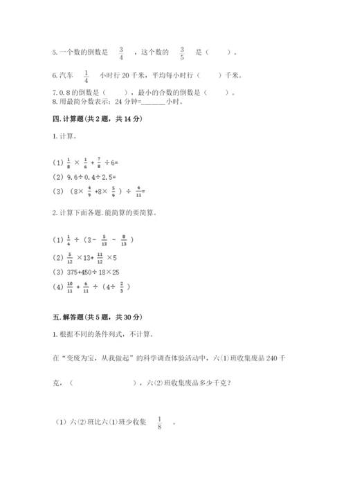 冀教版五年级下册数学第六单元 分数除法 测试卷【最新】.docx