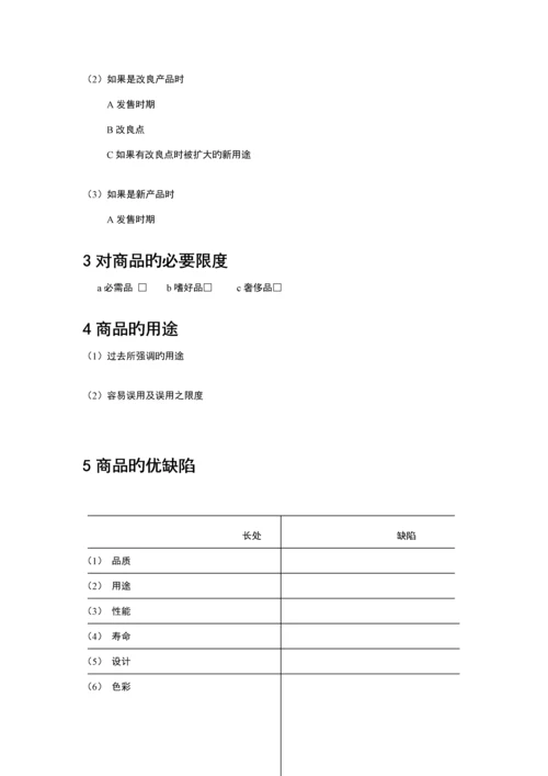 北京汇佳客户执行标准手册.docx