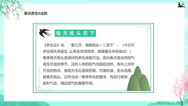 诗意的春天，春分养生知识通用PPT模板