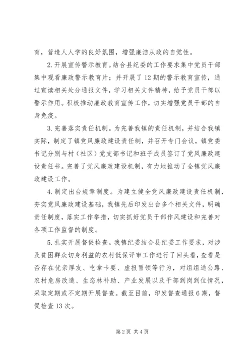 乡镇纪检工作半年总结报告.docx