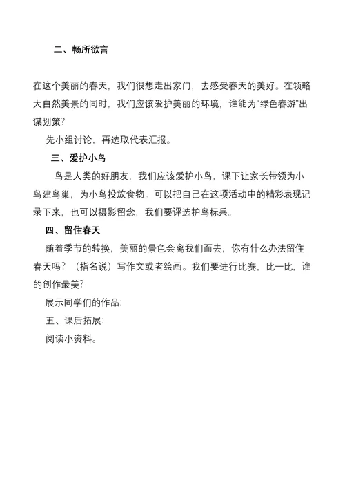 山东省义务教育必修地方课程小学三年级下册《环境教育》教案　全册精品(共27页DOC)