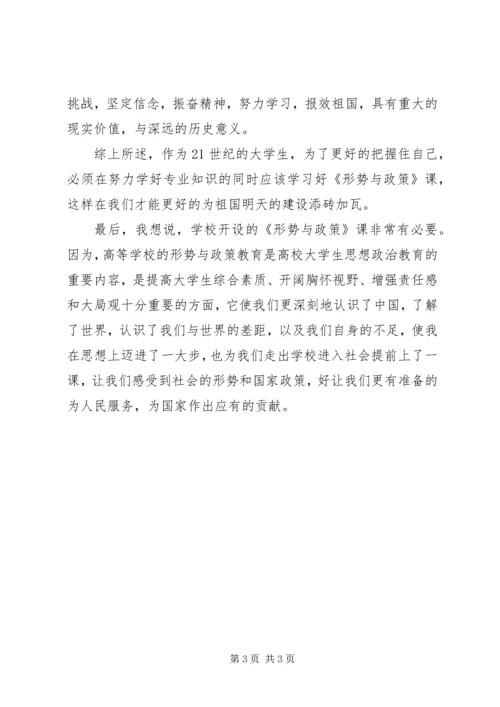 形势与政策的学习心得体会 (4).docx