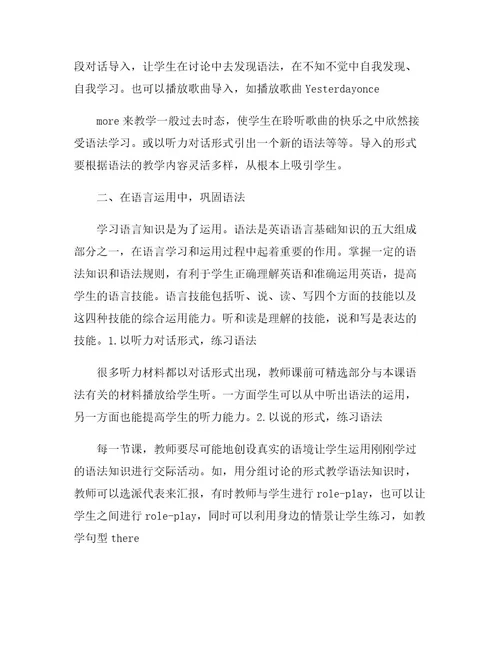 浅谈英语语法教学的技巧与方法