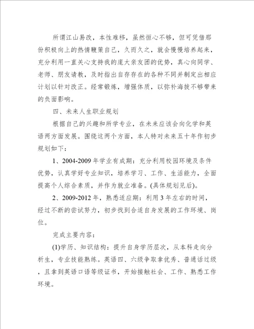 银行职业生涯规划范文精选