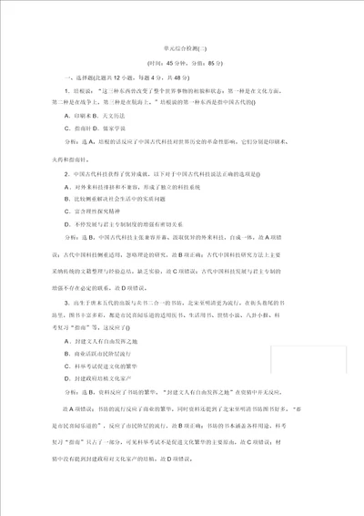 20192020学年历史北师大版必修3课时检测：单元综合检测二Word版含解析
