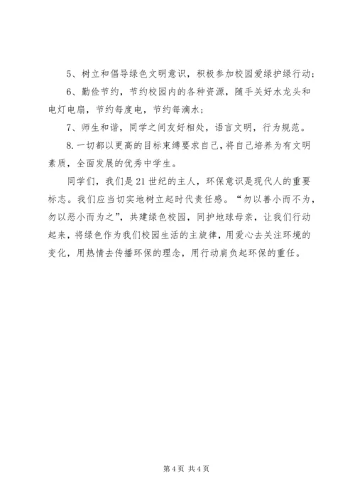 关于绿色环保的演讲稿 (5).docx