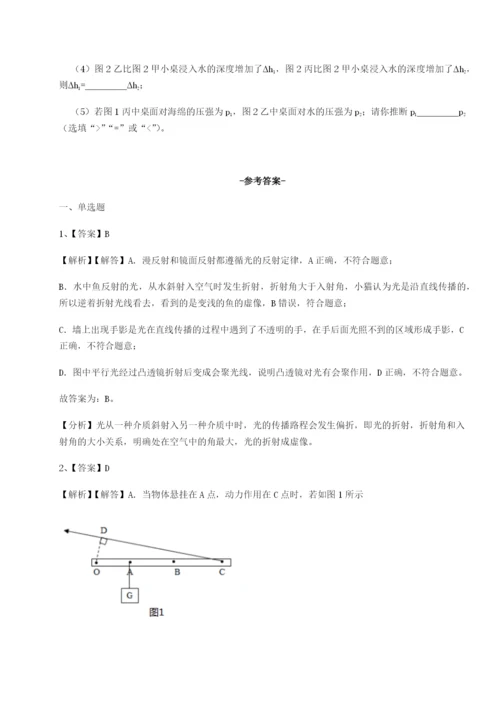 小卷练透北京市第十二中学物理八年级下册期末考试专项训练试卷（含答案详解）.docx