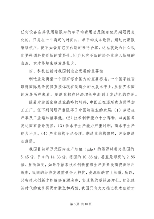 信息化是企业全面创新的必由之路(广州无线电集团)5篇 (3).docx