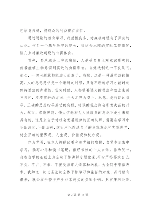 反腐倡廉学习心得体会优秀范文.docx