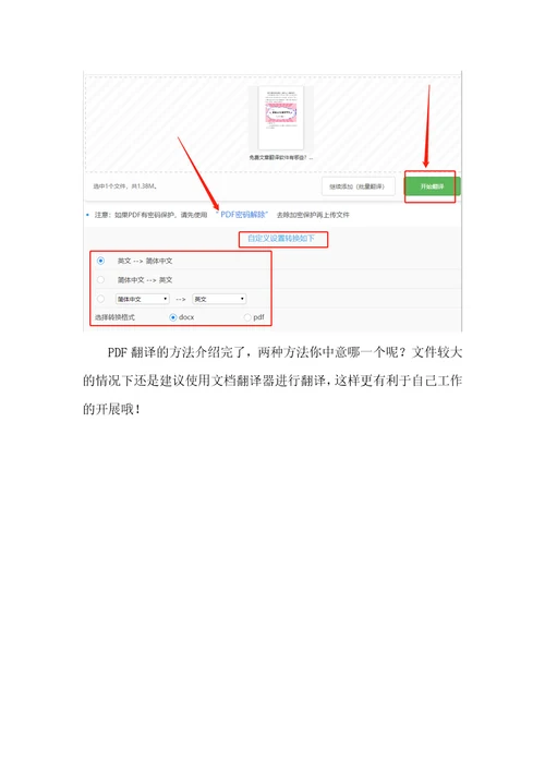 怎么翻译pdf文件如何将pdf翻译成中文