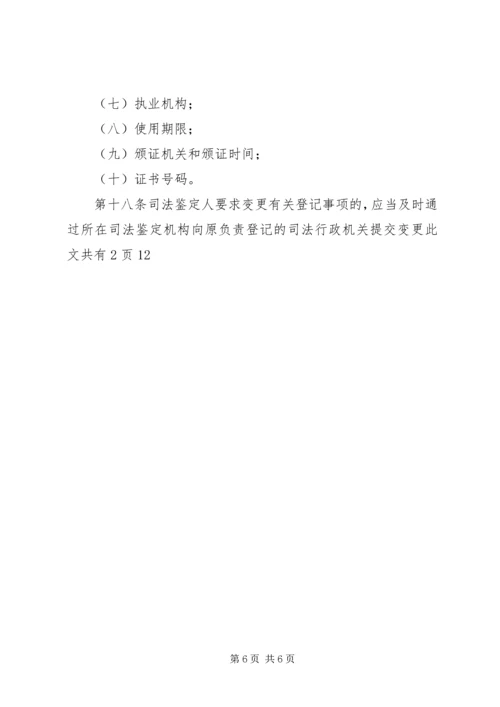 司法鉴定人登记管理办法 (4).docx