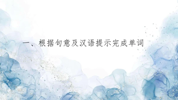 2024新人教版七年级英语上册第一单元精选练习题课件
