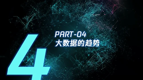 全球大数据数字产业PPT模板