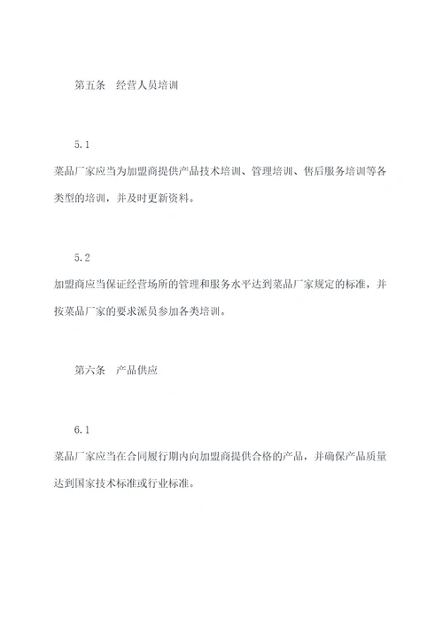 菜品厂家直销加盟合同书