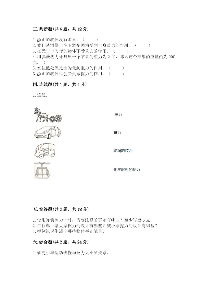 教科版四年级上册科学第三单元《运动和力》测试卷【名师推荐】.docx