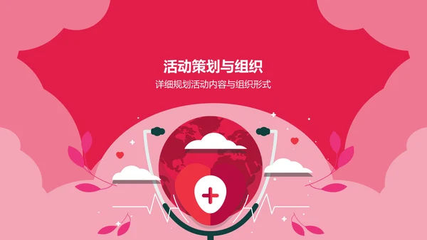 红色插画风红十字日公益活动策划PPT模板