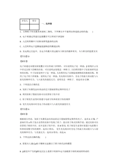 高中物理波粒二象性200题(带答案).docx