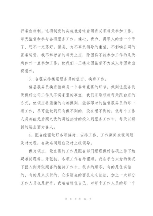 领班年终工作总结例文5篇.docx