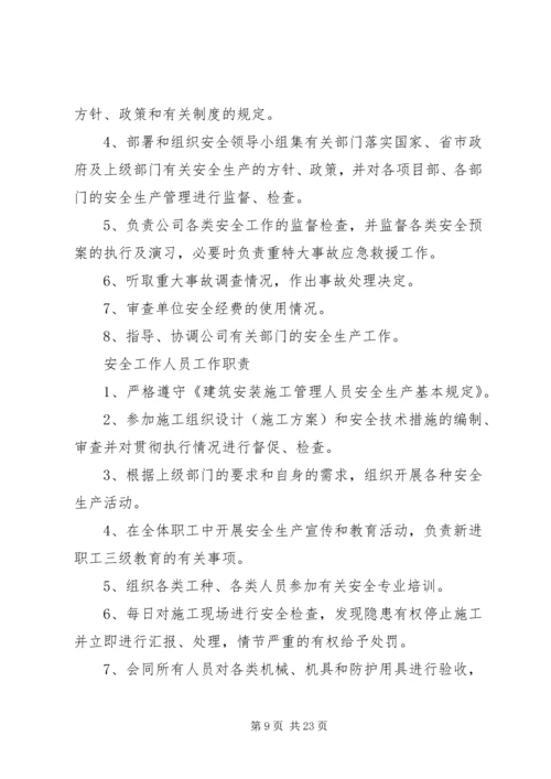企业设置安全生产管理机构.docx