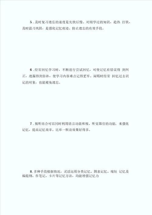 2016统计师备考指导：10种小方法让你增强记忆力统计师考试