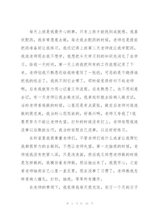 护理部实习心得体会大全.docx