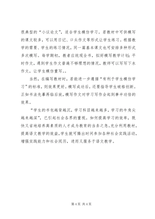 提高学习效率的有效途径学习心得体会 (2).docx