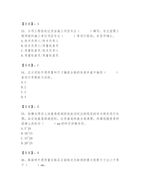 2024年质量员之市政质量专业管理实务题库附完整答案（历年真题）.docx