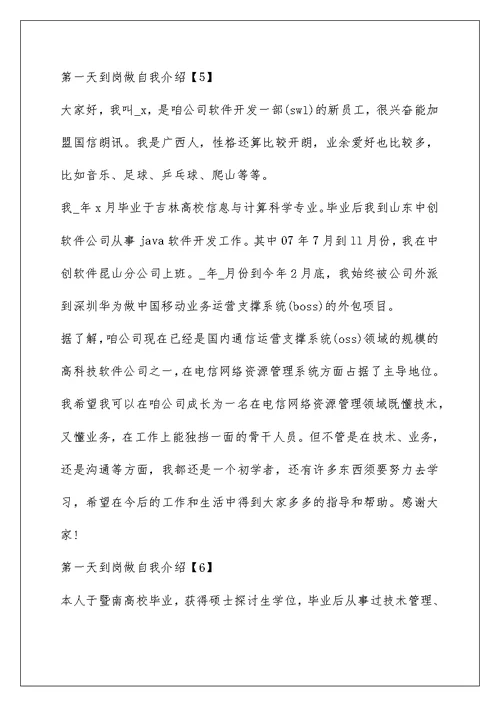 第一天到岗做自我介绍