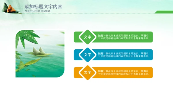 端午节习俗民俗吃粽子赛龙舟PPT模板