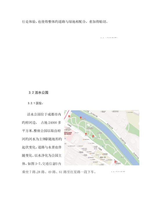 景观设计调研报告.docx