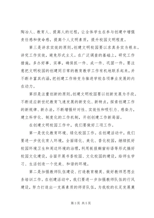 县创建文明校园动员大会讲话.docx